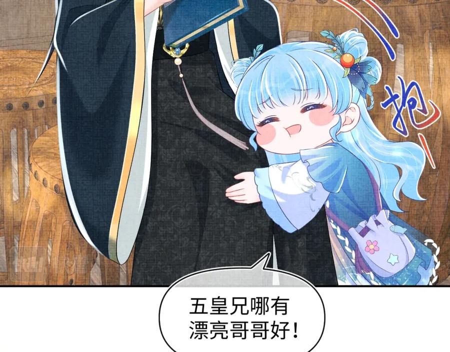 鲛人崽崽三岁啦 第140话 燕惊澜的帮助 第31页