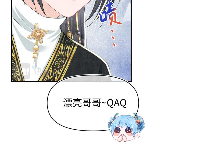 鲛人崽崽三岁啦 第140话 燕惊澜的帮助 第45页