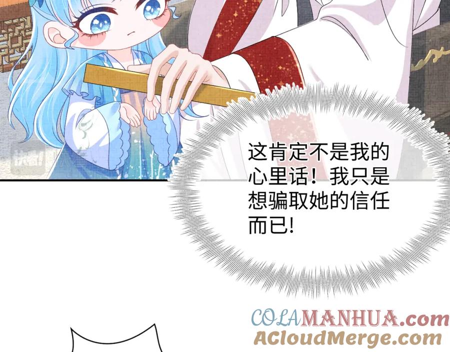 鲛人崽崽三岁啦 第140话 燕惊澜的帮助 第20页