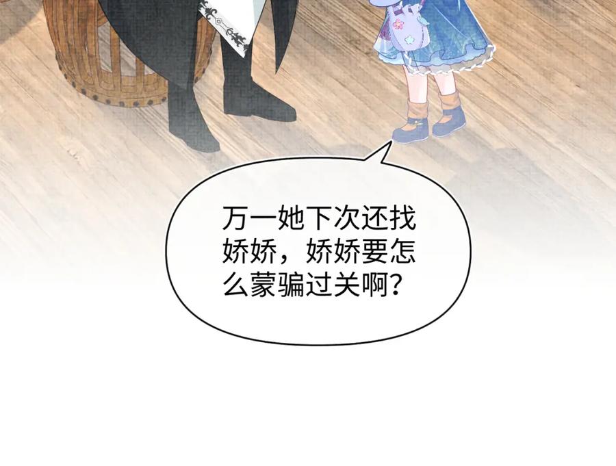 鲛人崽崽三岁啦 第140话 燕惊澜的帮助 第54页