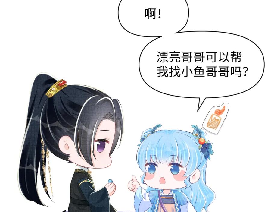 鲛人崽崽三岁啦 第140话 燕惊澜的帮助 第43页