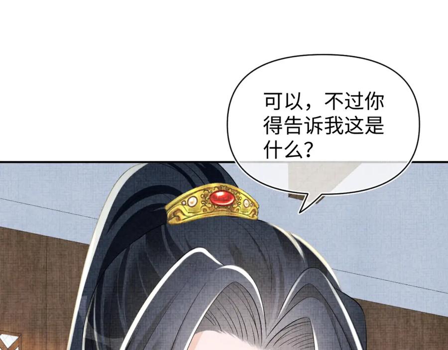 鲛人崽崽三岁啦 第140话 燕惊澜的帮助 第40页