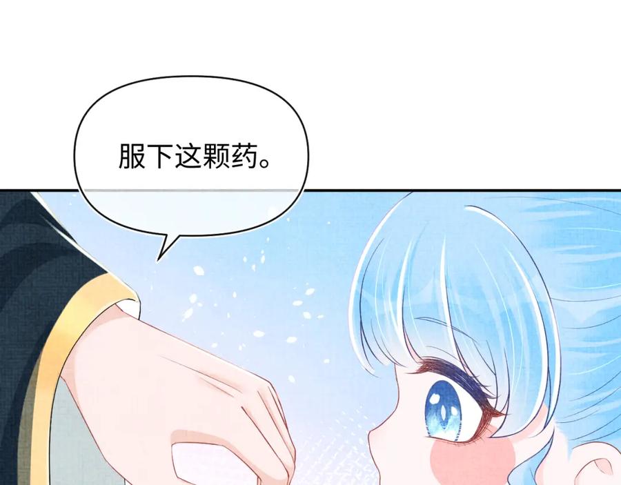 鲛人崽崽三岁啦 第140话 燕惊澜的帮助 第55页