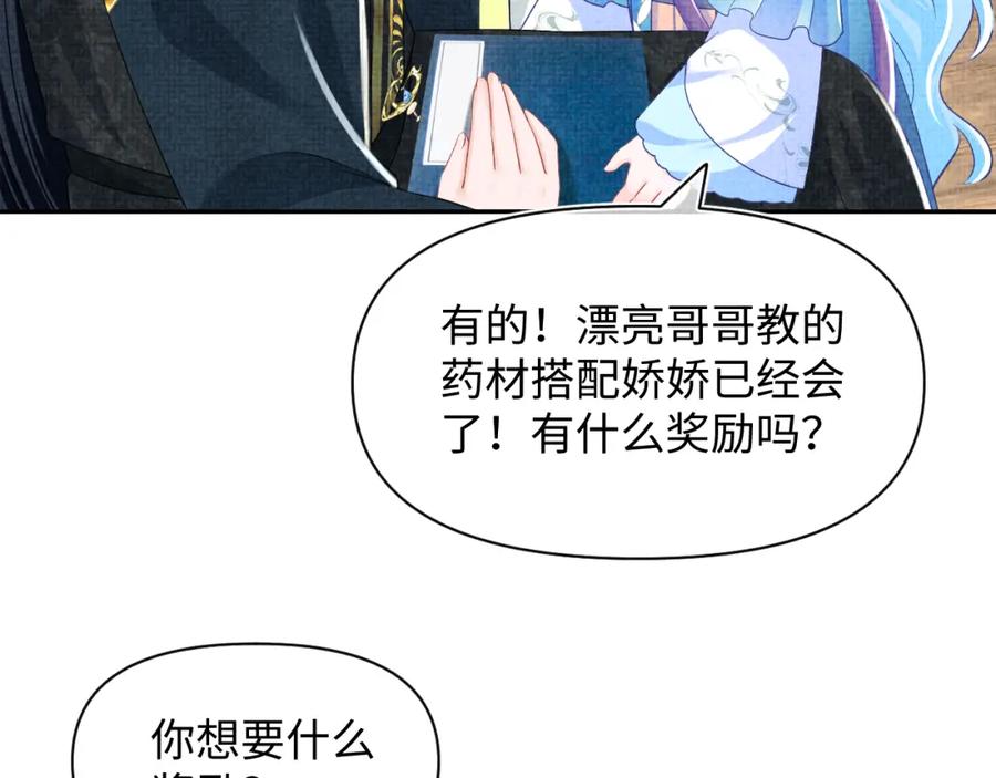 鲛人崽崽三岁啦 第140话 燕惊澜的帮助 第34页