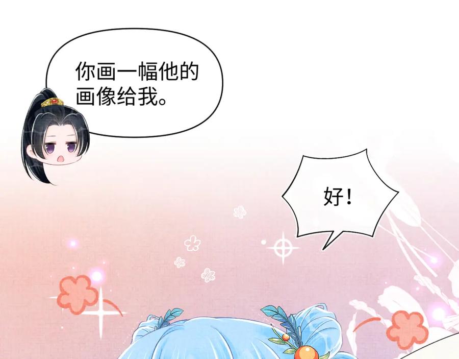 鲛人崽崽三岁啦 第140话 燕惊澜的帮助 第46页