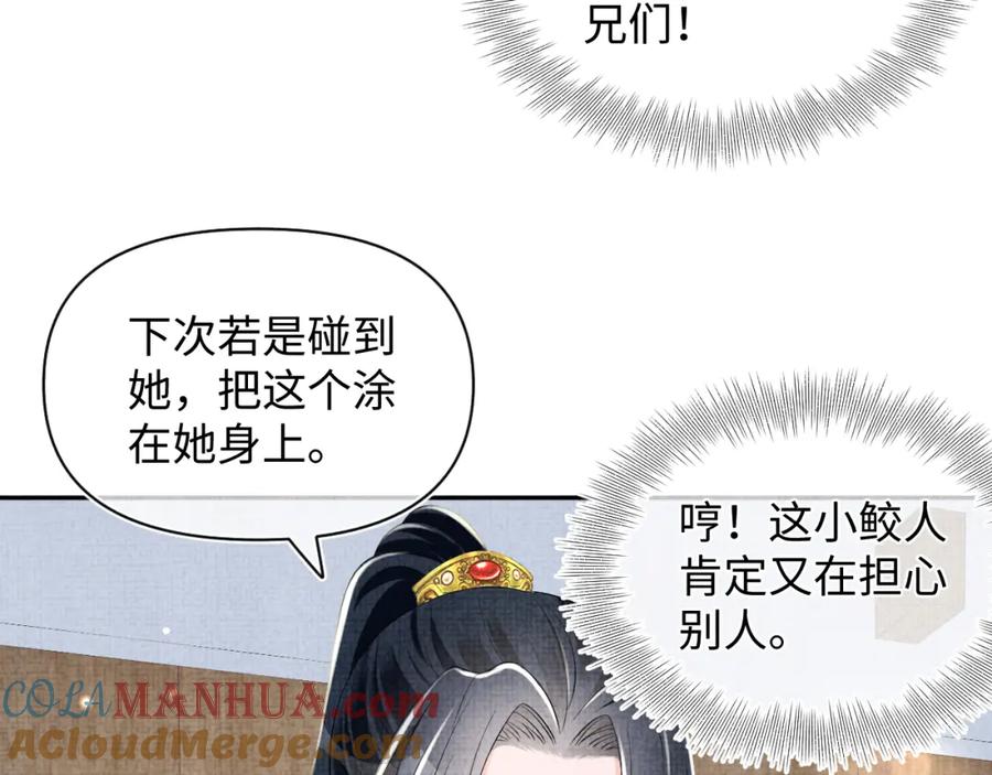 鲛人崽崽三岁啦 第140话 燕惊澜的帮助 第62页