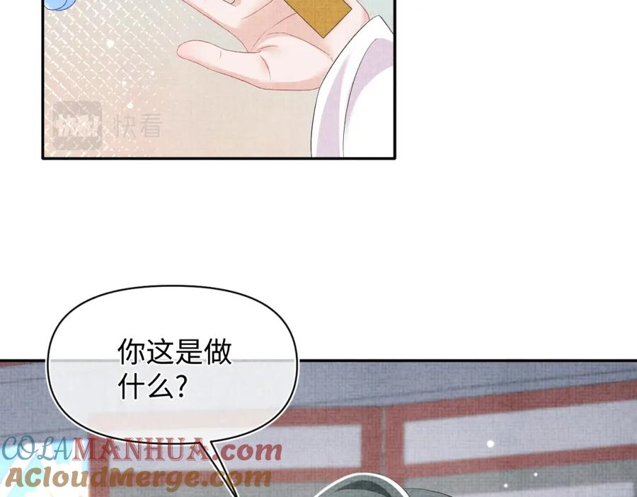 鲛人崽崽三岁啦 第140话 燕惊澜的帮助 第11页