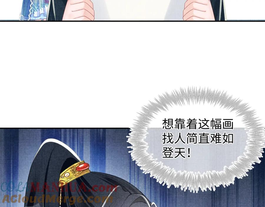 鲛人崽崽三岁啦 第140话 燕惊澜的帮助 第50页