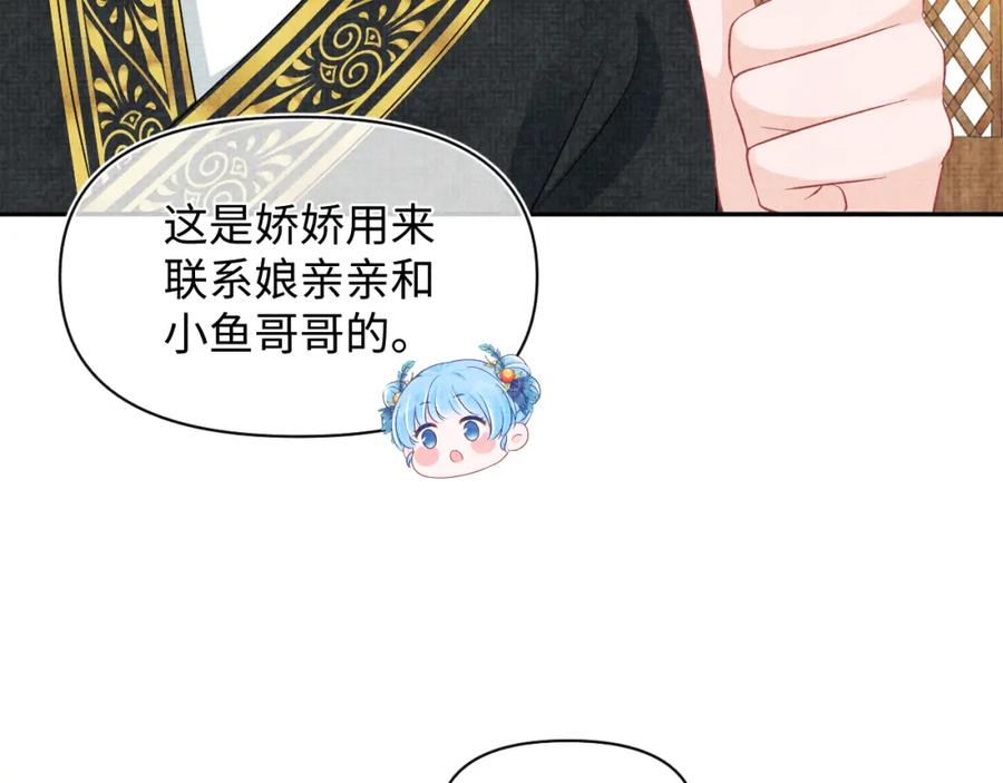 鲛人崽崽三岁啦 第140话 燕惊澜的帮助 第42页