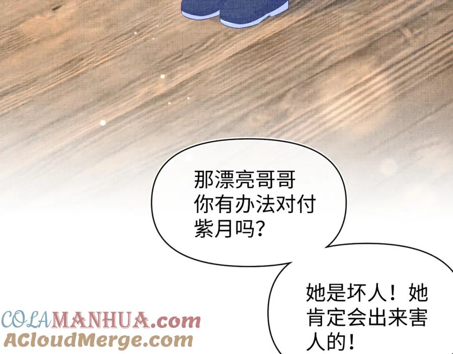 鲛人崽崽三岁啦 第140话 燕惊澜的帮助 第59页