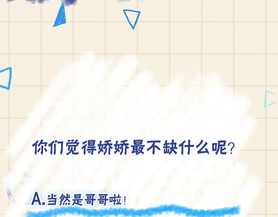 鲛人崽崽三岁啦 第140话 燕惊澜的帮助 第75页