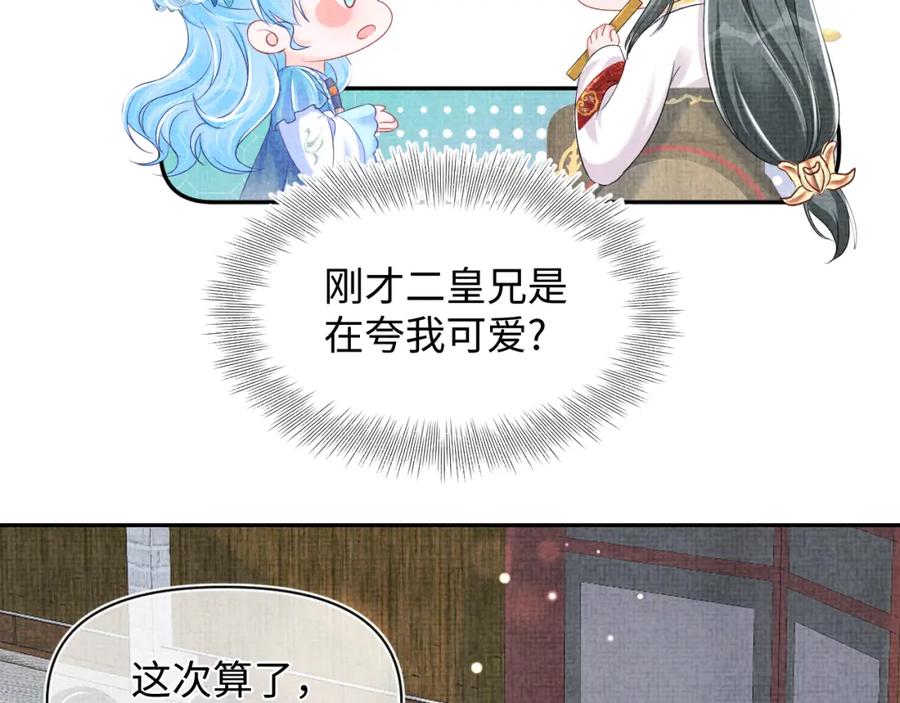 鲛人崽崽三岁啦 第140话 燕惊澜的帮助 第18页