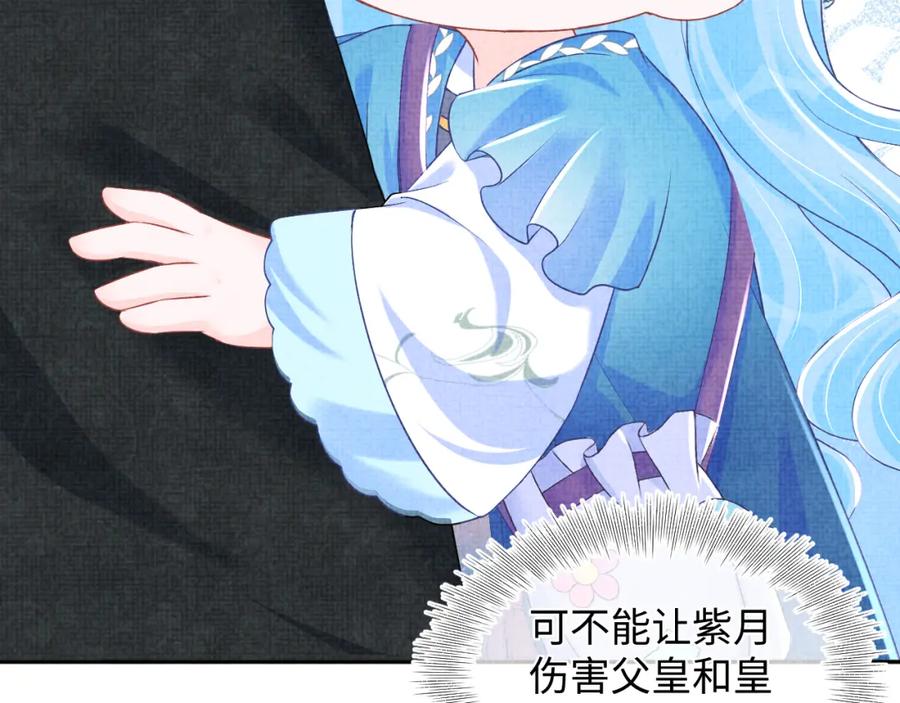 鲛人崽崽三岁啦 第140话 燕惊澜的帮助 第61页
