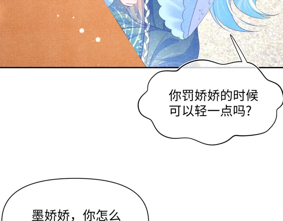鲛人崽崽三岁啦 第140话 燕惊澜的帮助 第15页