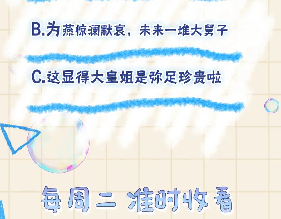 鲛人崽崽三岁啦 第140话 燕惊澜的帮助 第76页