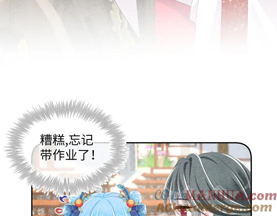鲛人崽崽三岁啦 第140话 燕惊澜的帮助 第8页