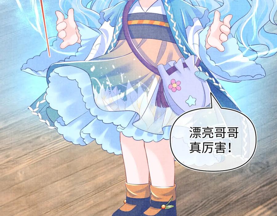 鲛人崽崽三岁啦 第140话 燕惊澜的帮助 第58页