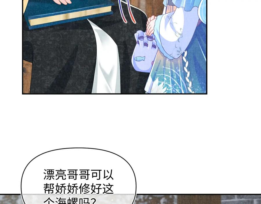 鲛人崽崽三岁啦 第140话 燕惊澜的帮助 第36页
