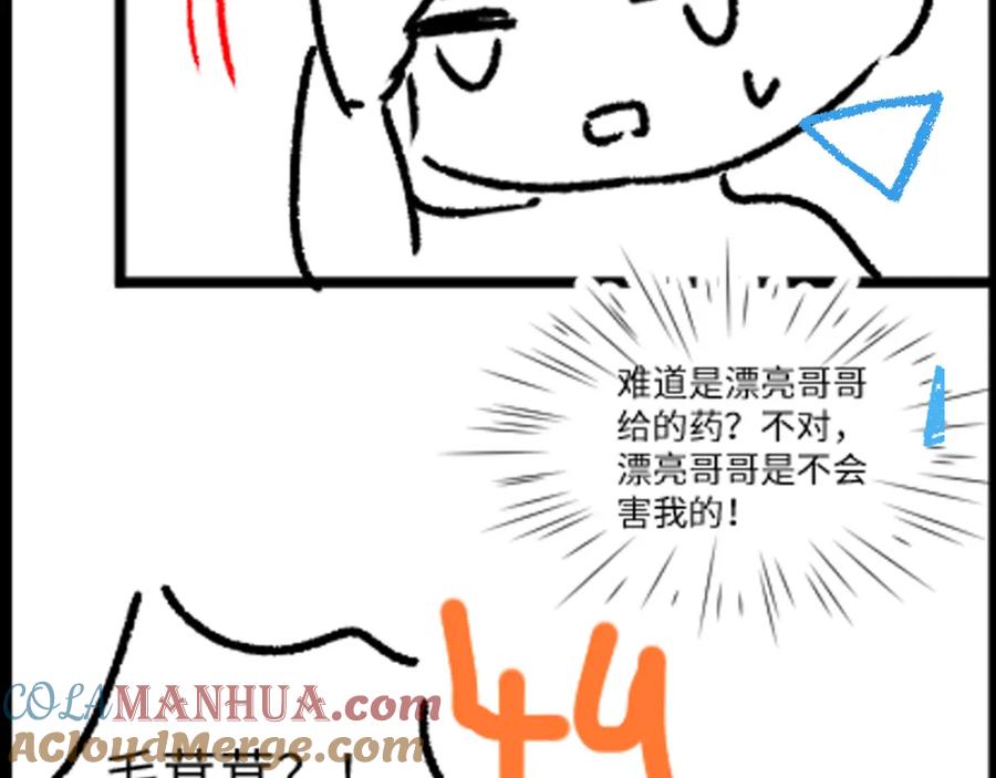 鲛人崽崽三岁啦 第140话 燕惊澜的帮助 第71页
