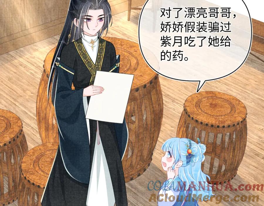鲛人崽崽三岁啦 第140话 燕惊澜的帮助 第53页