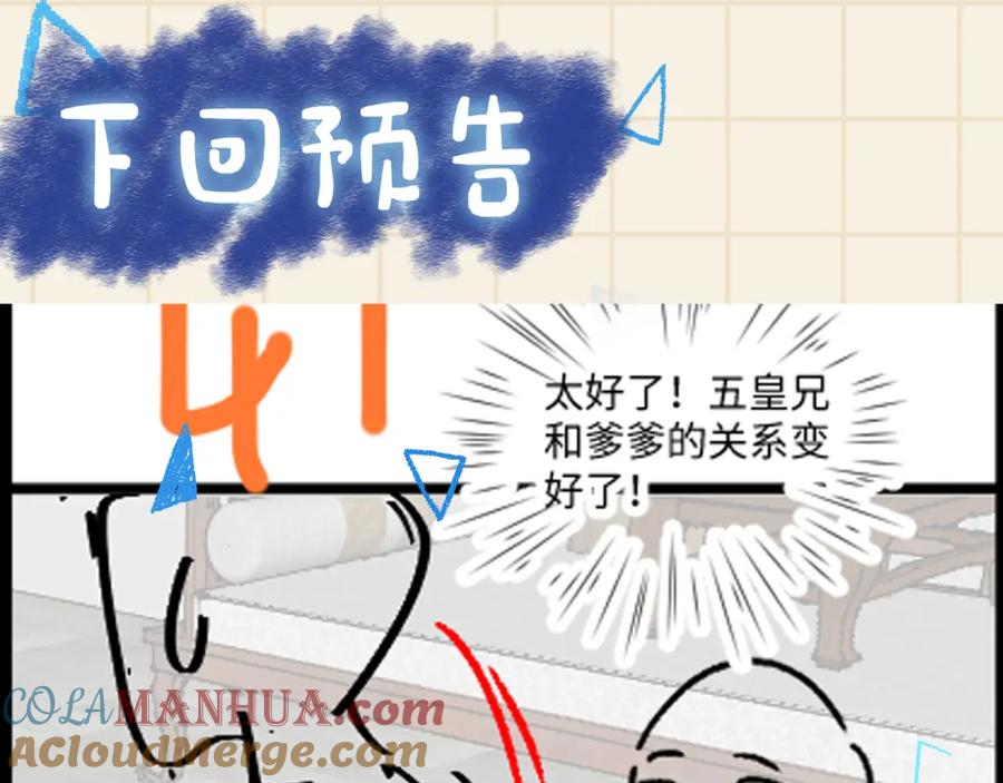 鲛人崽崽三岁啦 第140话 燕惊澜的帮助 第68页