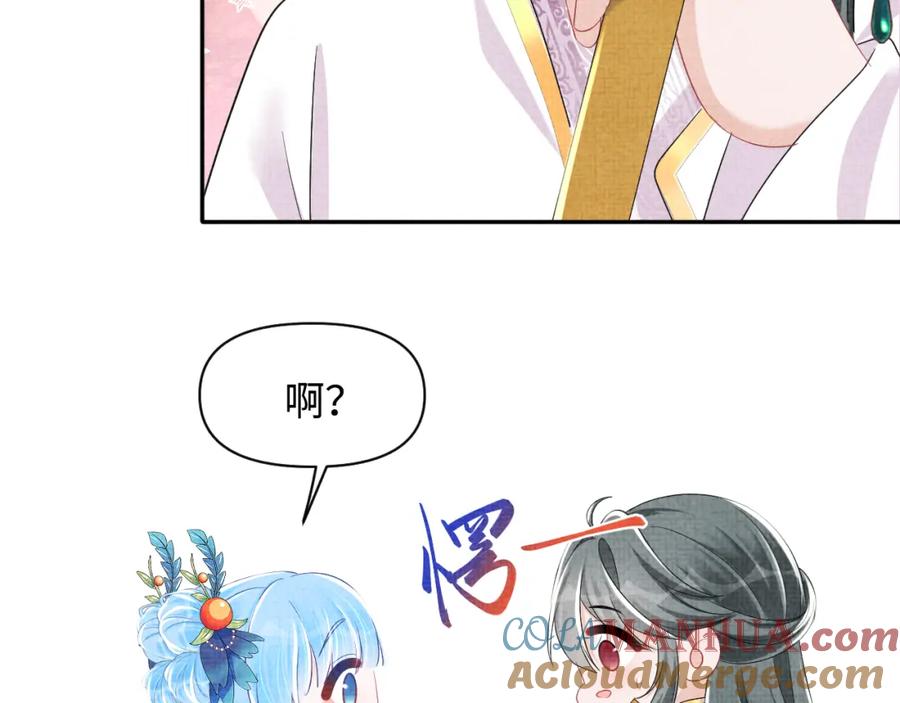 鲛人崽崽三岁啦 第140话 燕惊澜的帮助 第17页