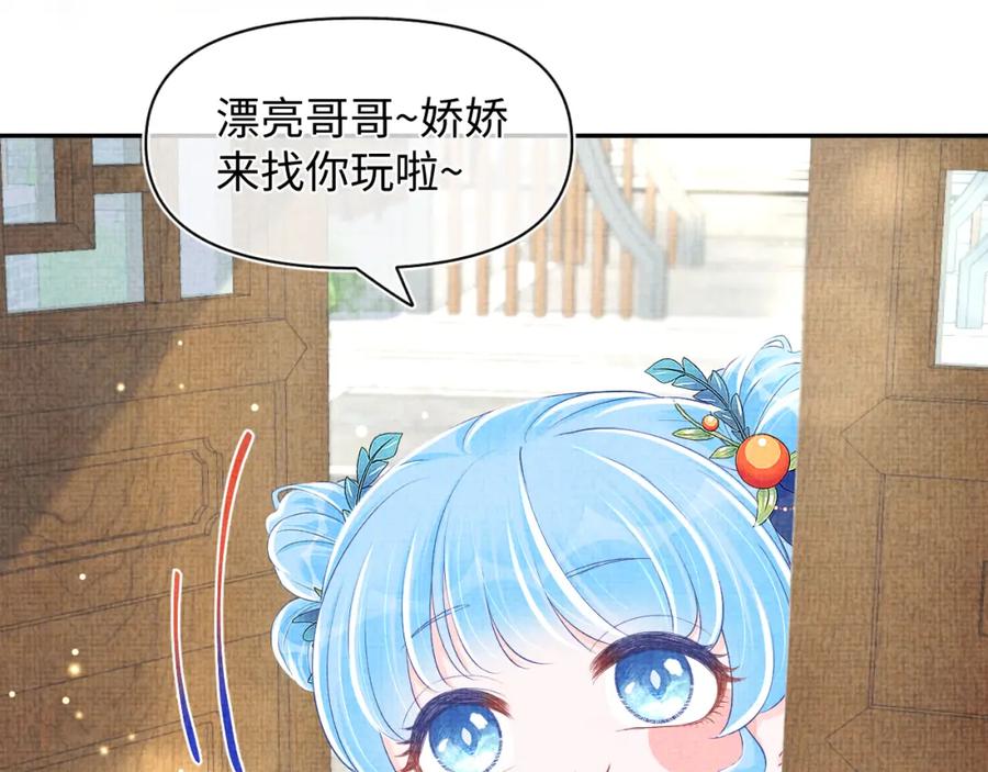 鲛人崽崽三岁啦 第140话 燕惊澜的帮助 第28页