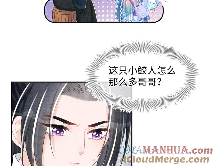鲛人崽崽三岁啦 第140话 燕惊澜的帮助 第44页