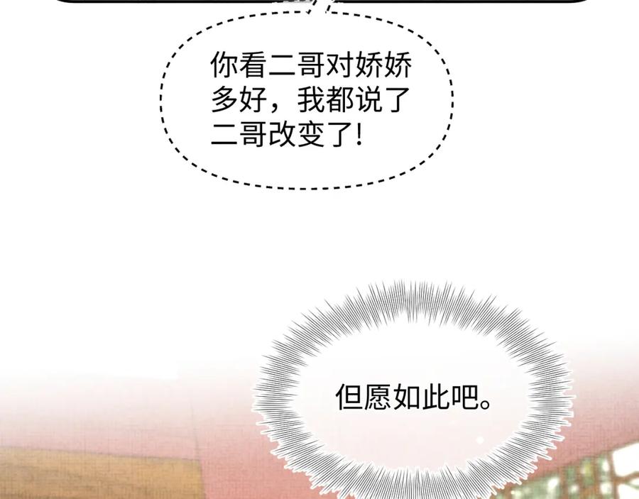 鲛人崽崽三岁啦 第140话 燕惊澜的帮助 第22页