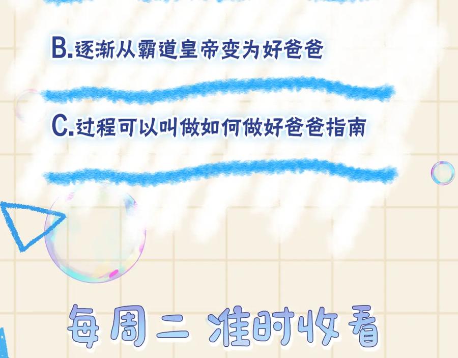 鲛人崽崽三岁啦 第141话 皇帝的带崽日常 第89页