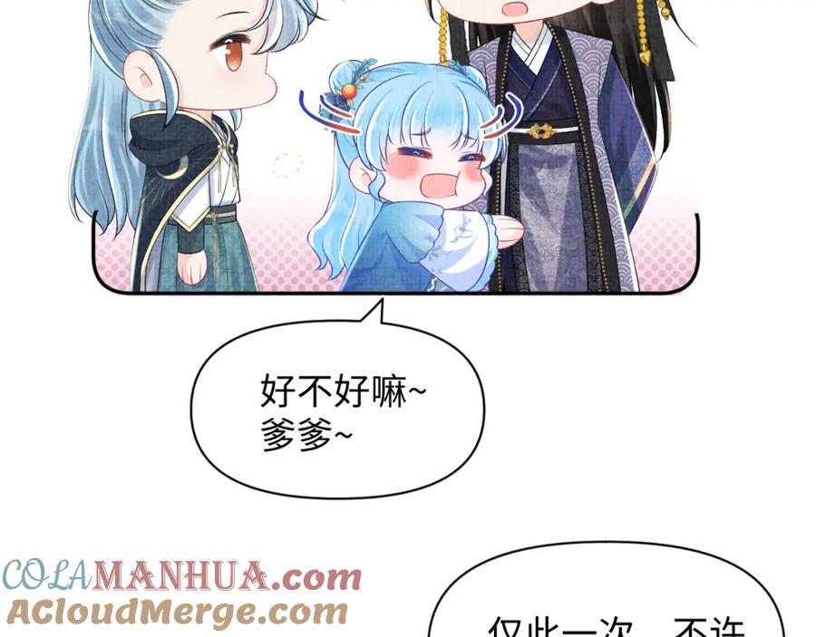 鲛人崽崽三岁啦 第141话 皇帝的带崽日常 第52页
