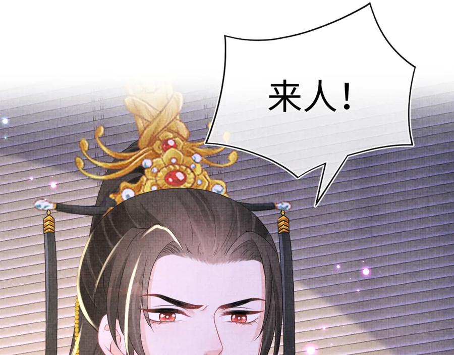鲛人崽崽三岁啦 第141话 皇帝的带崽日常 第77页