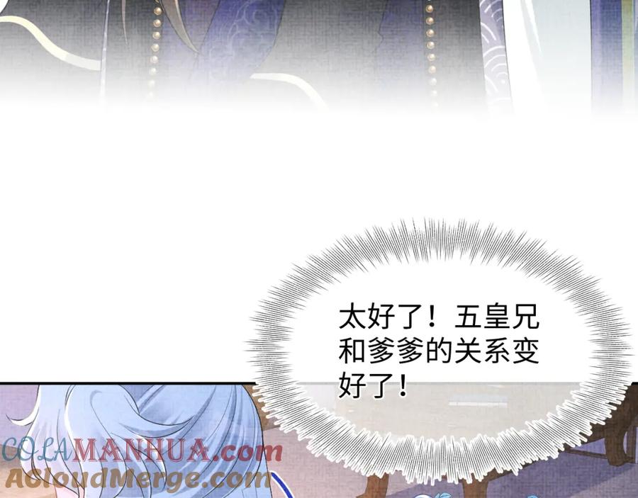 鲛人崽崽三岁啦 第141话 皇帝的带崽日常 第70页