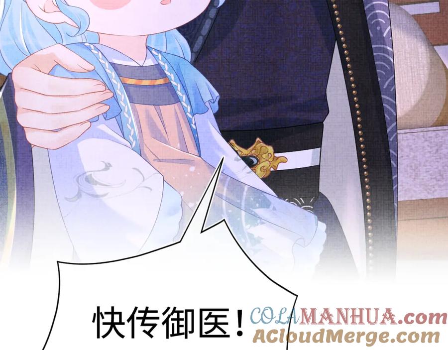 鲛人崽崽三岁啦 第141话 皇帝的带崽日常 第79页