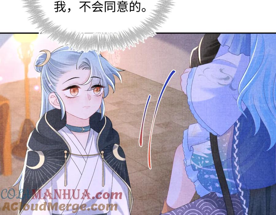 鲛人崽崽三岁啦 第141话 皇帝的带崽日常 第58页