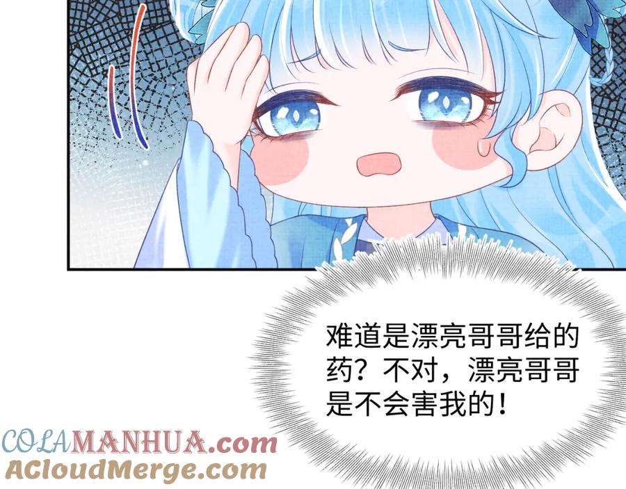 鲛人崽崽三岁啦 第141话 皇帝的带崽日常 第73页