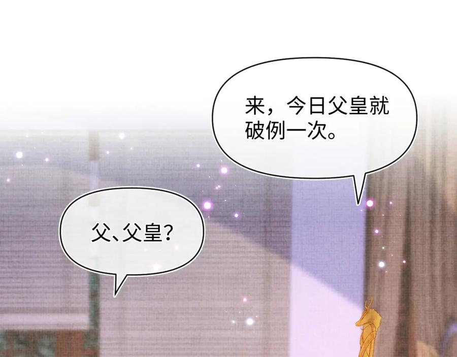 鲛人崽崽三岁啦 第141话 皇帝的带崽日常 第62页