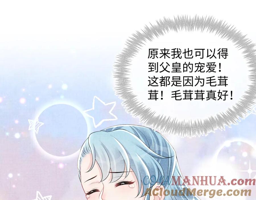 鲛人崽崽三岁啦 第141话 皇帝的带崽日常 第67页