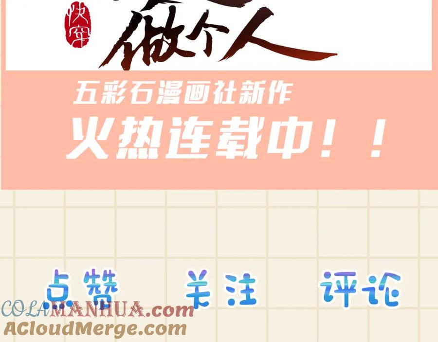 鲛人崽崽三岁啦 第141话 皇帝的带崽日常 第94页