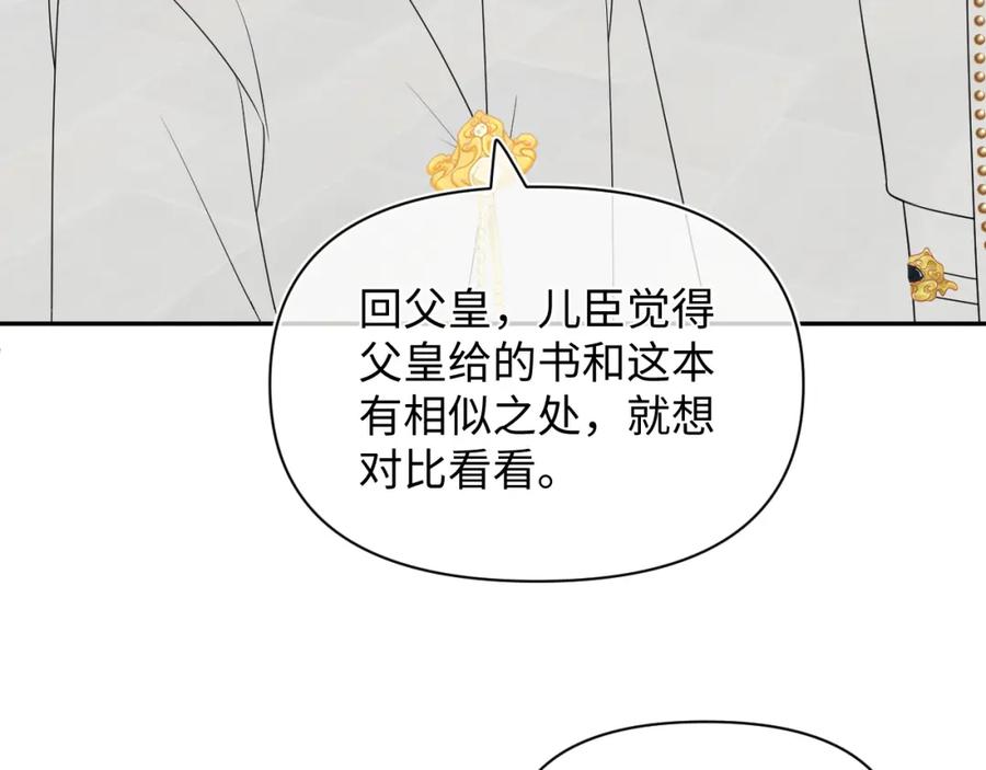 鲛人崽崽三岁啦 第142话 昏迷的娇娇 第123页