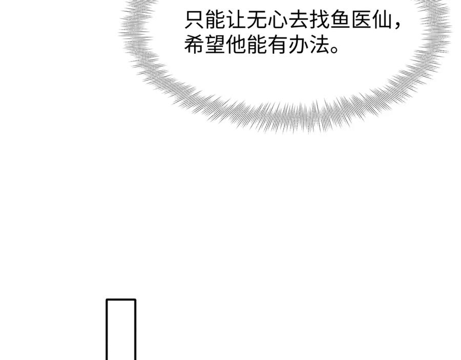 鲛人崽崽三岁啦 第142话 昏迷的娇娇 第99页