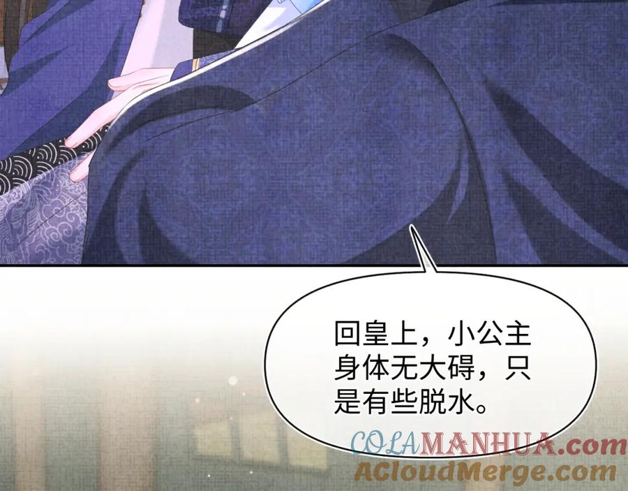 鲛人崽崽三岁啦 第142话 昏迷的娇娇 第9页