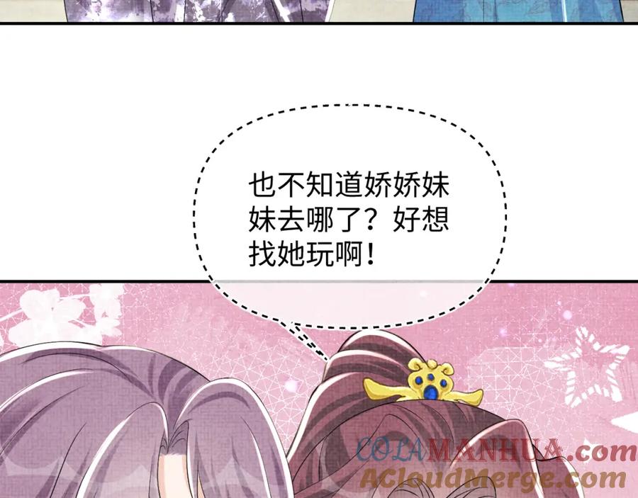 鲛人崽崽三岁啦 第142话 昏迷的娇娇 第109页