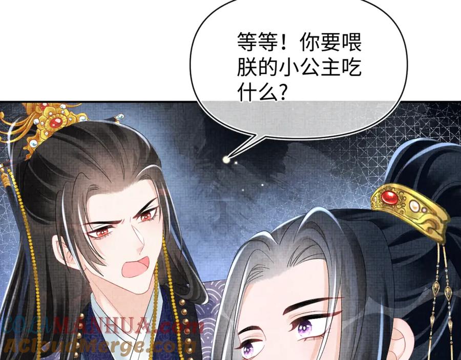 鲛人崽崽三岁啦 第142话 昏迷的娇娇 第49页