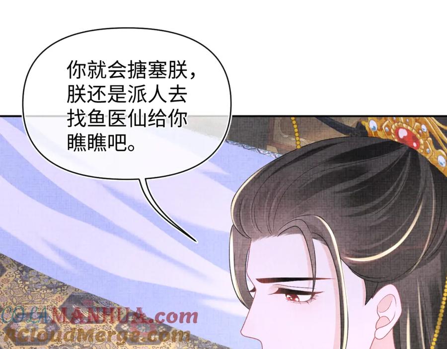 鲛人崽崽三岁啦 第142话 昏迷的娇娇 第77页