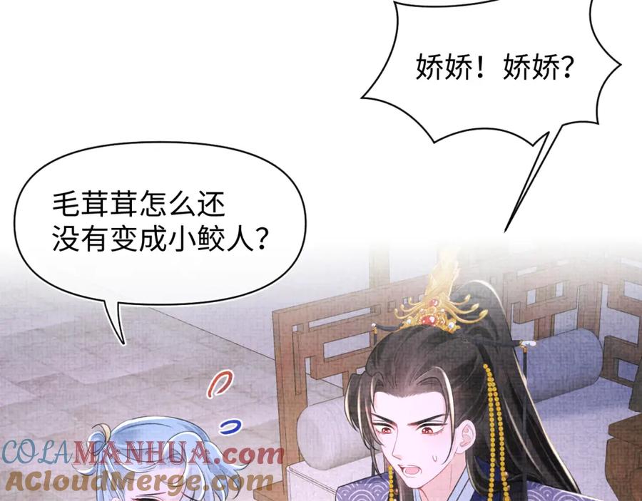 鲛人崽崽三岁啦 第142话 昏迷的娇娇 第29页