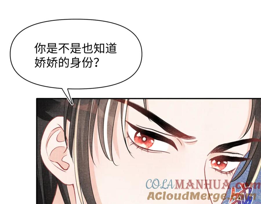 鲛人崽崽三岁啦 第142话 昏迷的娇娇 第25页
