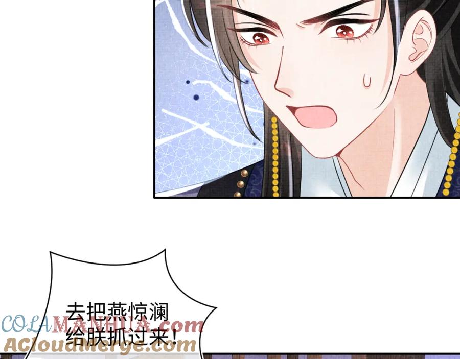 鲛人崽崽三岁啦 第142话 昏迷的娇娇 第33页