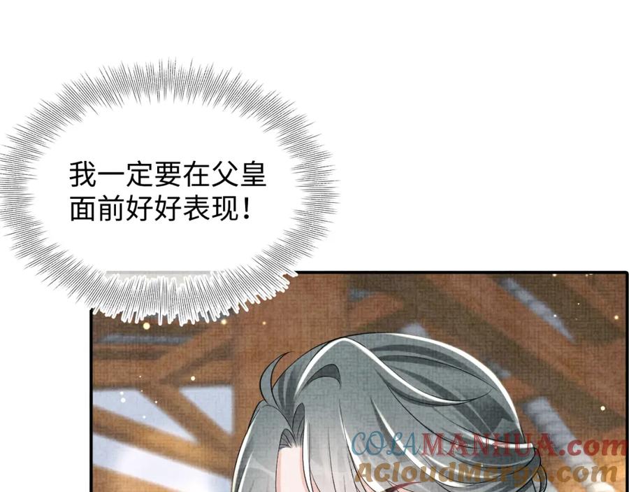 鲛人崽崽三岁啦 第142话 昏迷的娇娇 第105页