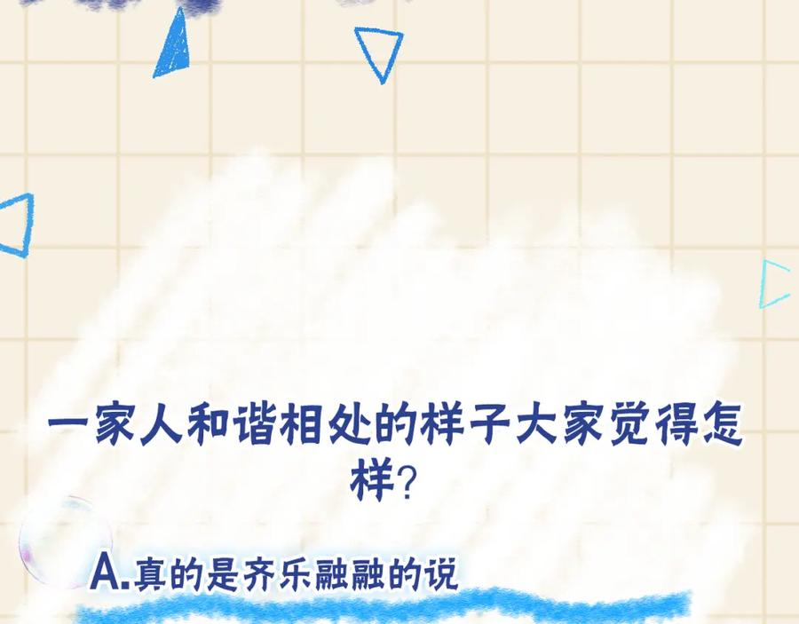 鲛人崽崽三岁啦 第143话 一起聚餐 第100页